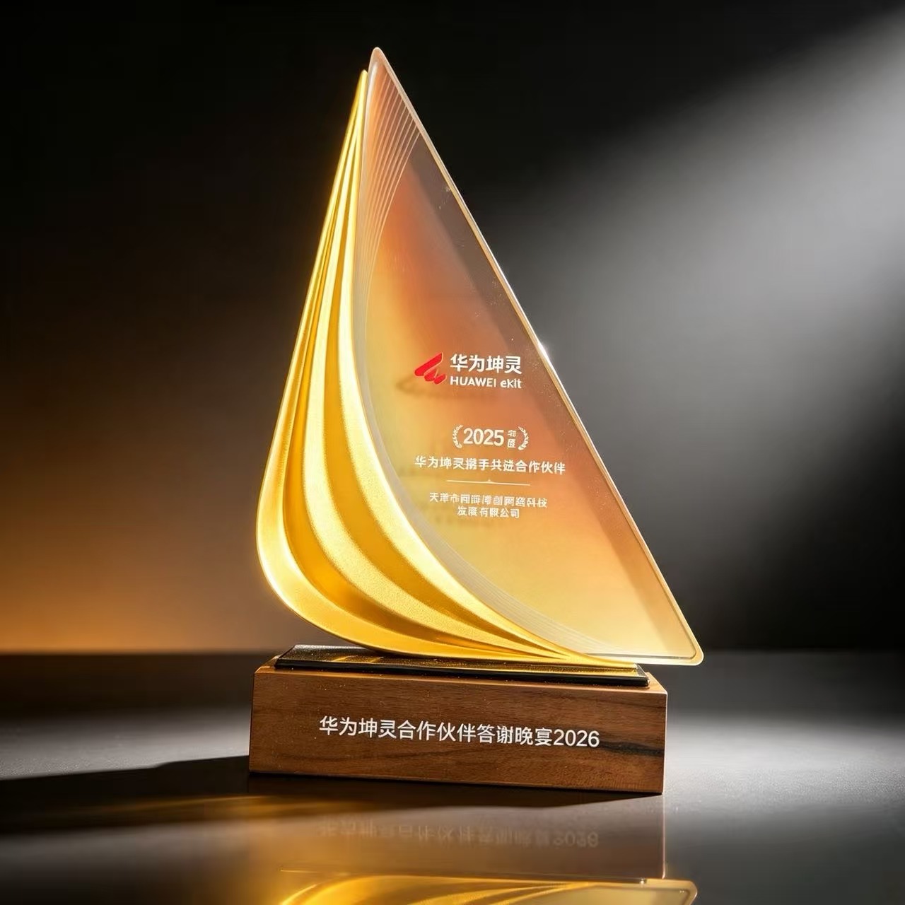 华为坤灵携手共进合作伙伴